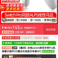 魔派赤兔无线手柄switch游戏按键机械霍尔摇杆HD震动蓝牙体感NFC