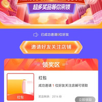京东 惠普（HP）首页右边小窗口邀请关注1人1元红包