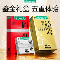 冈本 安全套超薄鎏金礼盒 22片（超薄四合一14片+纯薄3片+激薄5片）