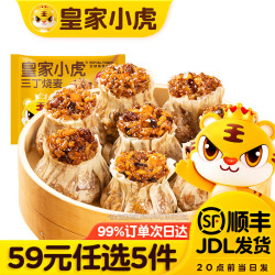 皇家小虎 皮烤肠披萨鸡肉卷老面小笼包可颂香肠卷鸡翅尖2 三丁烧麦450g