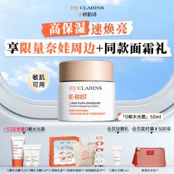 my CLARINS 拍1赠8件！myclarins小娇韵诗O椰水光霜50ml保湿焕亮/O椰吸油霜