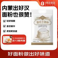 1号会员店 内蒙古河套平原雪花小麦粉10斤