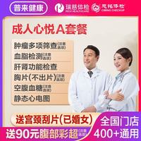 瑞慈体检 家人如意专用版(多机构通用)
