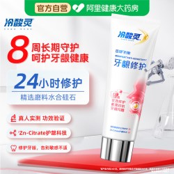 冷酸灵 医研抗敏优效修护成人牙膏改善牙龈红肿护龈护齿官方正品