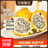 京喜加 云南麒麟果燕窝果 小个子宝宝果带箱3斤-净重1290g 约12-17个 单果50g+