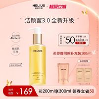 赫丽尔斯 晶耀净澈洁颜蜜