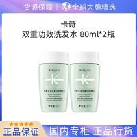 百亿补贴：卡诗 双重功效洗发水80ml*2卡诗洗发水80ml小样旅行装