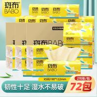 斑布 抽纸 原生竹浆  经典柔韧 3层 270张*72包