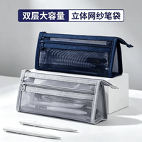 珺北 简约透明网纱双层笔袋 1个装