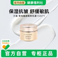 88VIP：兰蔻 全新菁纯臻颜精萃乳霜面霜15ml滋润官方正品