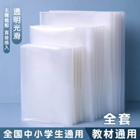 珺北 透明防水书皮 A4通用 大中小30个装 送姓名贴