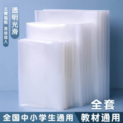 珺北 透明防水书皮 A4通用 大中小30个装 送姓名贴