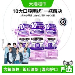 李施德林 十效全护含氟精油漱口水清洁口腔防蛀口气清新