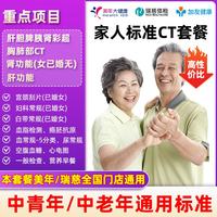 美年大健康 CT彩超套餐 全国通用