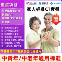 美年大健康 CT套餐 全国通用