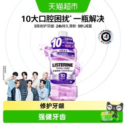李施德林 十效全护含氟精油漱口水清洁口腔防蛀