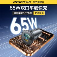百亿补贴：品胜 车载充电器双口65W超级快充点烟器手机充电PD苹果安卓