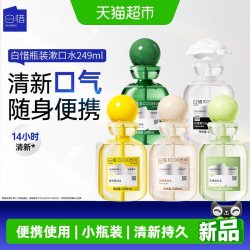 白惜 瓶装漱口水随身便携式留香抑菌清新口气防蛀