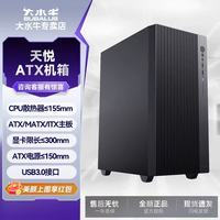 大水牛 天悦 商务中塔机箱