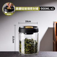 品喻 茶叶罐抽真空密封罐 900ml