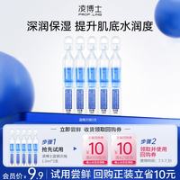 凌博士 蓝铜精华1.5ml*5 保湿 每个ID限购1件 qhc