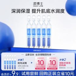 凌博士 蓝铜精华1.5ml*5 保湿 每个ID限购1件 qhc