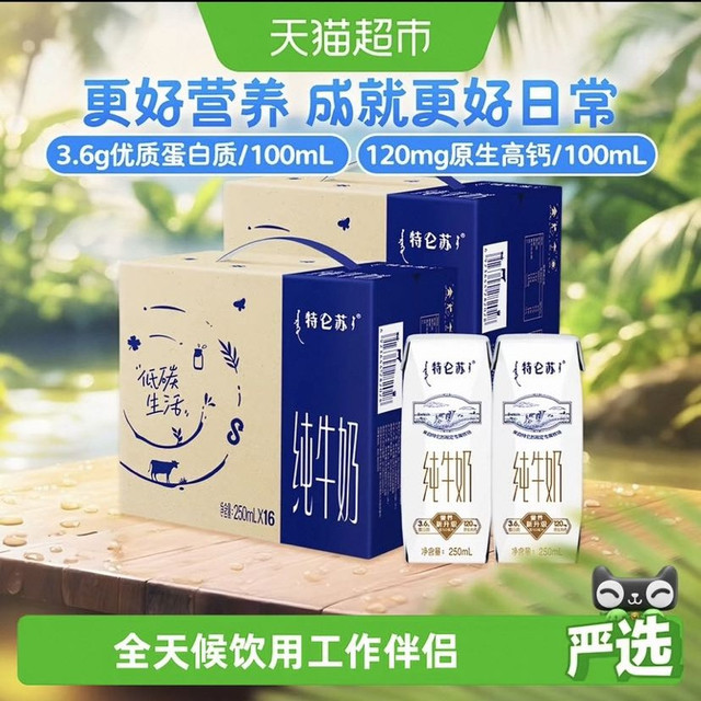 今日必买：特仑苏 全脂纯牛奶250ml*16包*2箱高端品质