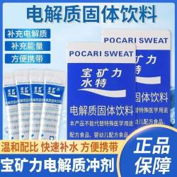 宝矿力水特电解质水粉末冲剂固体饮料运动健身后解渴补充能量补水
