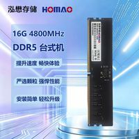 泓懋存储DDR5 16GB 4800全新五代电脑内存条