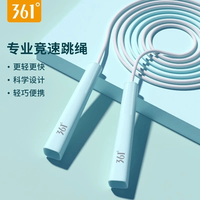 361° 儿童跳绳中小学生比赛考试锻炼专用跳绳竞速跳绳通用款 青柠檬