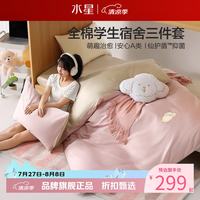 水星家纺 A类抑菌40支全棉刺绣学生宿舍三件套卡通萌趣床单枕套被罩 学院派充电中三件套0.9米床