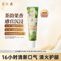 片仔癀 元气茶饮牙膏牙龈保护口腔清新口气官方正品