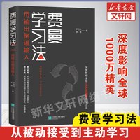 费曼学习法漫画版 孩子自学版 我就是这样考上清华的