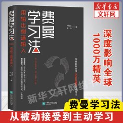 费曼学习法漫画版 孩子自学版 我就是这样考上清华的