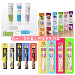 hamiya/齿美屋成人儿童牙膏牙刷套装