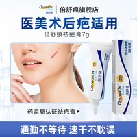 Dermatix 倍舒痕dermatix祛疤膏疤痕改善医用级硅酮凝胶官方