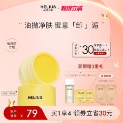 赫丽尔斯 晶耀净卸洁颜蜜膏深层清洁温和卸妆敏感肌