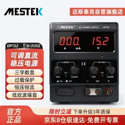 迈斯泰克 DP152 全自动220V 程控可调直流稳压电源