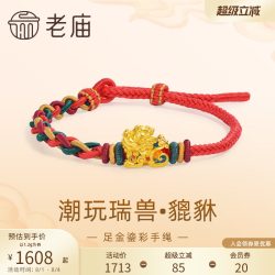 老庙黄金 Laomiao 老庙 足金潮玩貔貅红手绳 1.2g 031259761810000