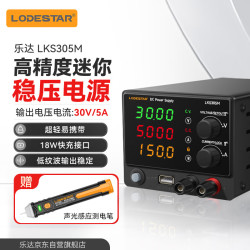乐达 LODESTAR 乐达 LKS305M 迷你小型可调直流稳压电源 30V5A