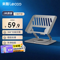 来酷 笔记本电脑支架平板散热器360°旋转无极升降折叠适用Apple拯救者斗战者便携立式托架子LS101