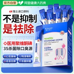 曼尔博士 聚维酮碘漱口水杀菌除口臭持久留香络酮含漱液便携式一次性小包装