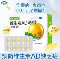 星鲨 [星鲨]维生素AD滴剂 2000IU:700IU*48粒 1盒装