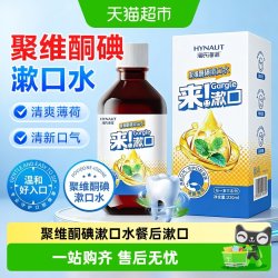 海氏海诺 聚维酮碘漱口水清新口气清洁口腔护齿去异味便携含漱液