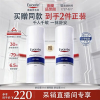 优色林 买正送正：优色林（Eucerin）舒安霜50ml 赠同款正装50ml