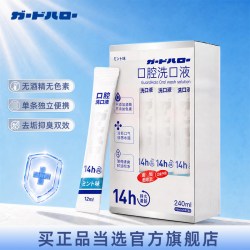 花王 日本Guard Halo薄荷漱口水一次性便携条装 14h清新洁齿温和无酒精