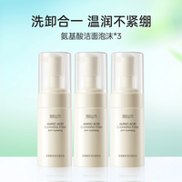 柳丝木 氨基酸洁面泡沫慕斯温和女氨基酸深层清洁学生保湿洗面奶 90ml×3