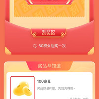 会员页积分抽奖，有京豆、实物，积分，新会送积分，老会有积分也可以来，九芝堂健康滋补自营店