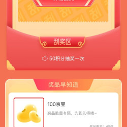 会员页积分抽奖，有京豆、实物，积分，新会送积分，老会有积分也可以来，九芝堂健康滋补自营店