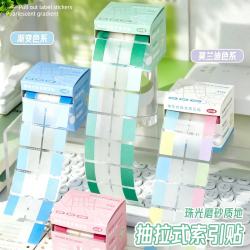 珺北 抽拉式珠光索引贴 莫兰迪色 120贴/盒
